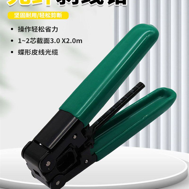 皮线光纤剥线钳光缆快速开剥器剥皮钳光电复合光缆开剥钳冷接工具