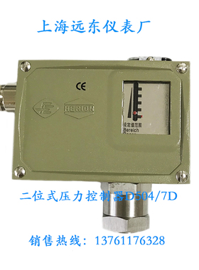 压力开关控制器D504/7D 上海远东仪表厂 海隆牌HERION