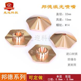 邦德激光喷嘴 光纤激光切割机切割头配件邦德喷嘴六角Bodor大六方