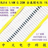 0.25W237 243 255 RJ14 249 267 261 金属膜电阻1 274R 欧姆