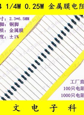 RJ14 金属膜电阻1/4W 0.25W237 243 249 255 261 267 274R 欧姆