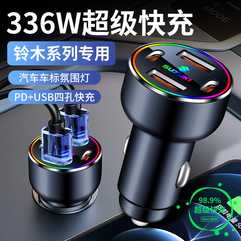 铃木维特拉雨燕锋驭骁途奥拓羚羊车载充电器快充点烟器转换头车充