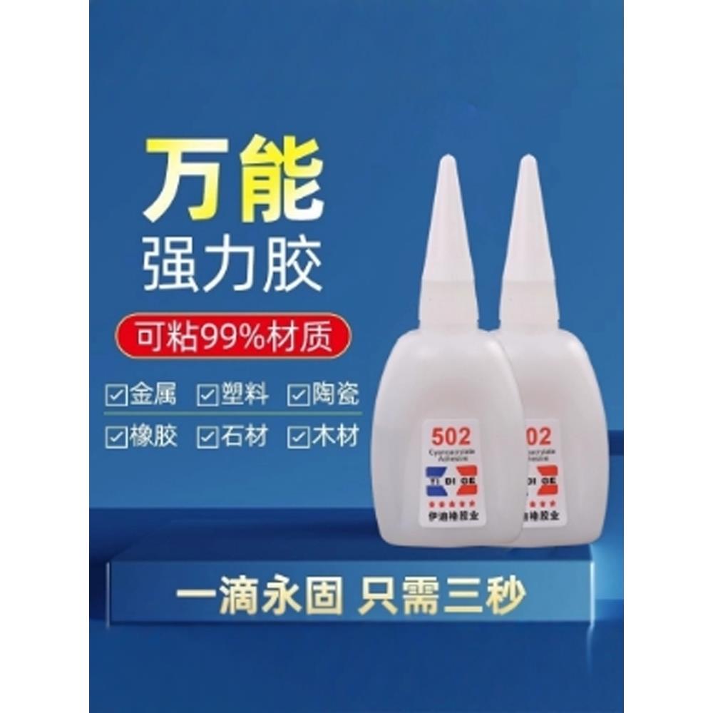 502强力胶水多功能家具修补木材广告喷绘瞬间塑料工厂快干3秒