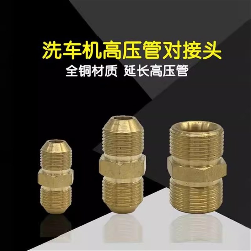 指南车清洗机高压水管子延长对接头280380对丝14/18/22双外丝对接