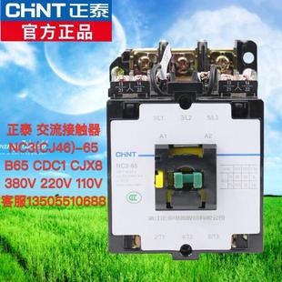B65 CDC1 CJX8 380V110V 正泰三相交流接触器NC3 220V CJ46