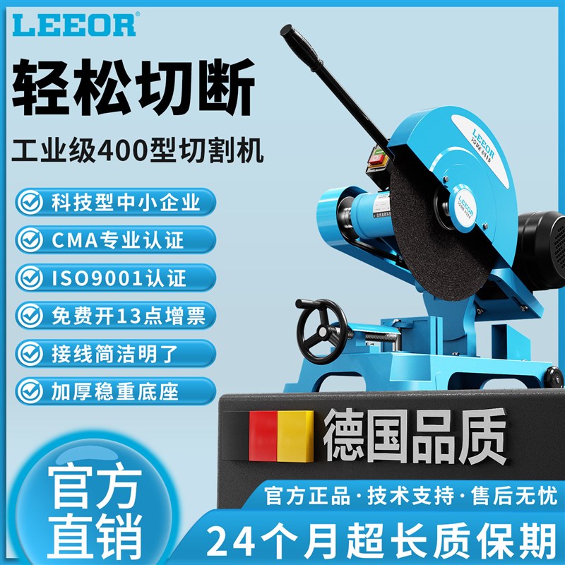 凌欧切割机轻松切断400型全铜线家用钢材型材工业重型木工专用图片