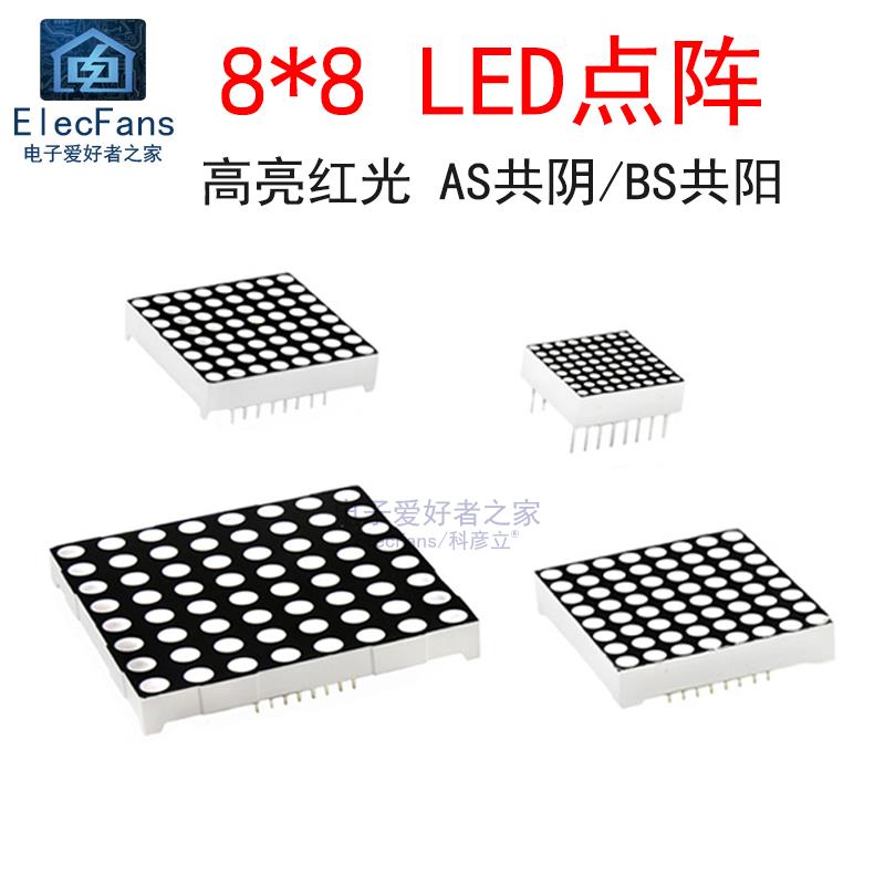 红色点阵LED数码管1.9/3/3.7/5mm发光数字屏模块8*8圆点状显示器