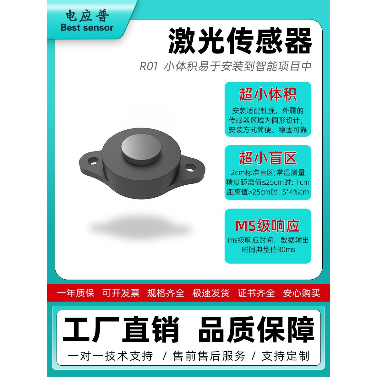 激光传感器测距模块水平测距人体传感器小角度防水机器人避障