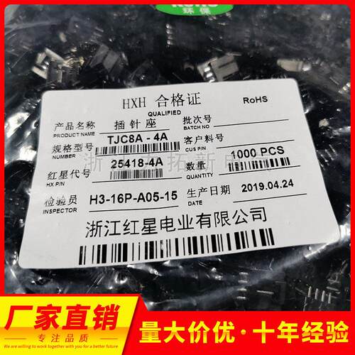 红星带锁杜邦针座 TJC8A-2/3/4/5/6/7/8A连接器 HX25418 间距2.54