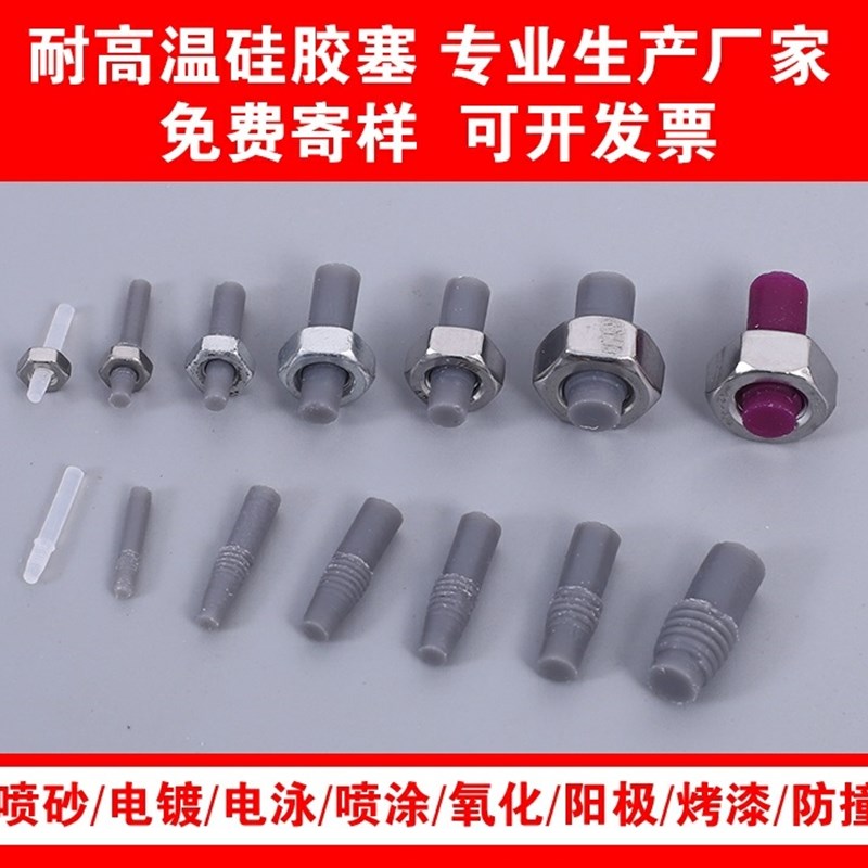 M3到M36耐高温硅胶保护堵孔塞螺纹孔堵头塞子遮蔽堵孔喷粉屏蔽塞