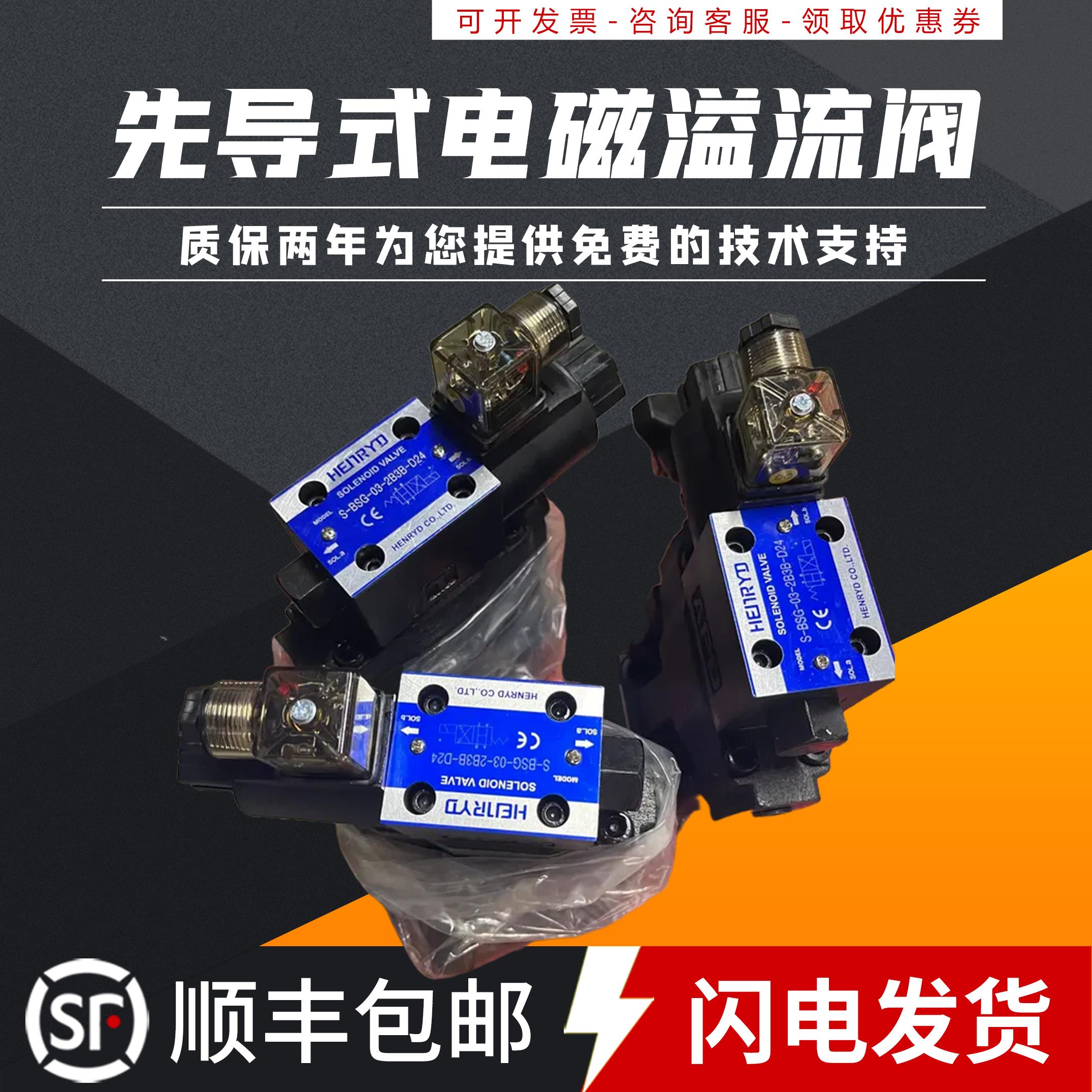 电磁溢流阀卸荷阀S-BSG-03-1PN/2PN SBSG-03/06H-2B3B S-BSG-06G