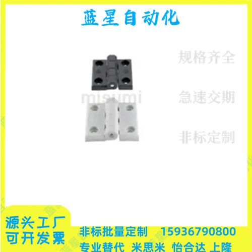 米思米同款HHPSJ6/HHPSJ8/HHPSJ845-B/W-SET/SST树脂蝶形铰链