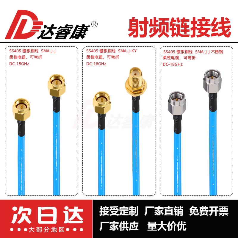 SMA高频测试电缆 SS405线 18GHZ SMA公母头不绣钢转SMA公头不绣钢