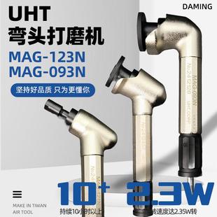123N093N弯头45 121N 90度工业级打磨机 MAG 气动打磨机风磨笔UHT
