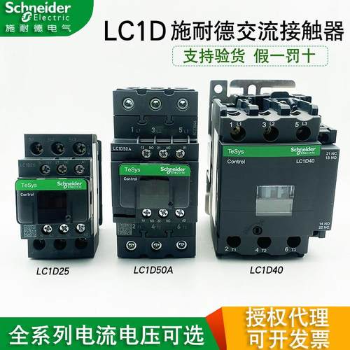 施耐德交流接触器LC1D09控制器32A水泵12A电梯18A110220注塑机M7C