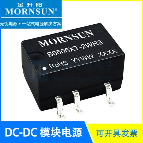 B0505XT-2WR3 5V转5V/400mA DCDC隔离电源模块 MORNSUN/金升阳