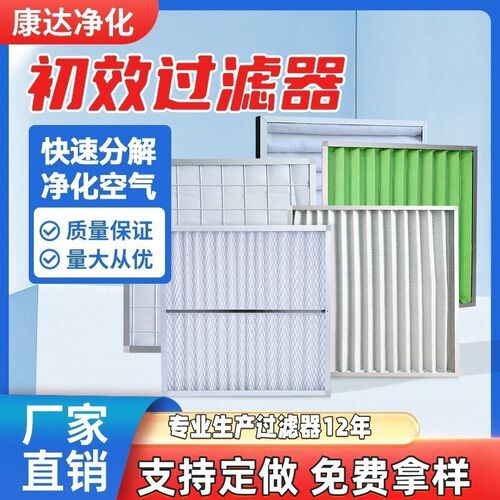 初效板式过滤器中效袋式空气过滤网板式G4中央空调滤网高效过滤器