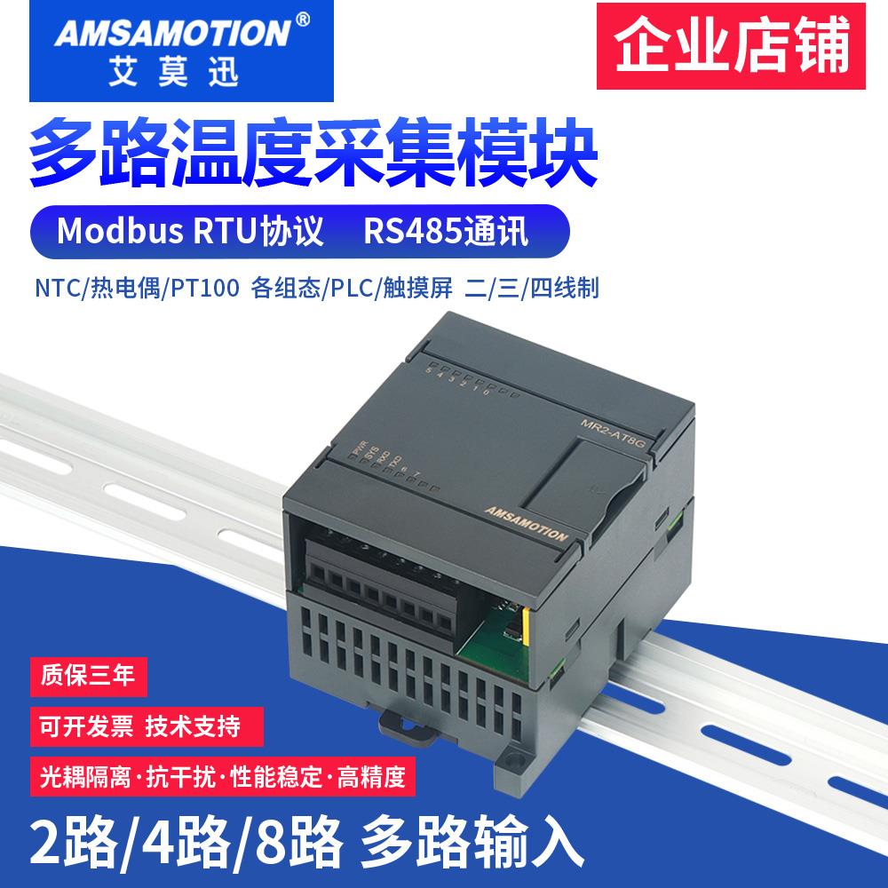 2/4/8路k型热电偶pt100热敏电阻温度采集模块485隔离型感测变送器