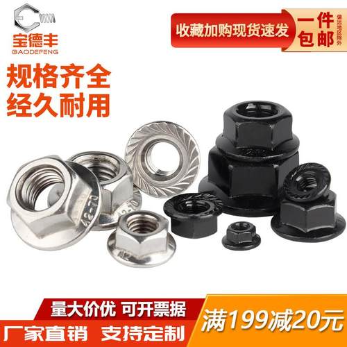 304不锈钢法兰螺母六角防松螺丝带垫细牙防滑螺帽M4M5M6M8M10M12