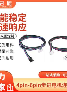 启庞XH2.54端子线42步进电机线杜邦头3D打印机配件4pin-6pin100cm