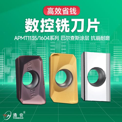 铣床刀粒数控刀片APMT1135飞面铣刀1604铣刀片快进给R0.8铣刀铝用