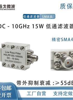 DC-10GHz 15W SMA母 高抑制 低损耗 射频微波同轴低通滤波器