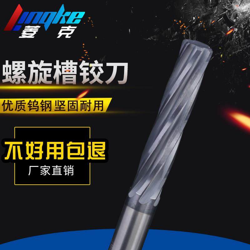 螺旋铰刀钨钢硬质合金涂层钨钢机用螺旋非标高精绞刀H7,3C数码配件,USB多功能数码宝,淘宝优惠券,粉丝福利购,淘宝优惠卷