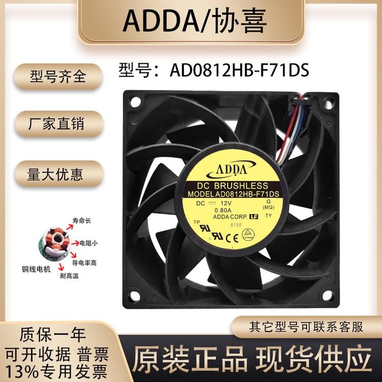 协喜ADDA AD0812HB-F71DS 12V 0.80A 8038大风量 变频器 散热风扇
