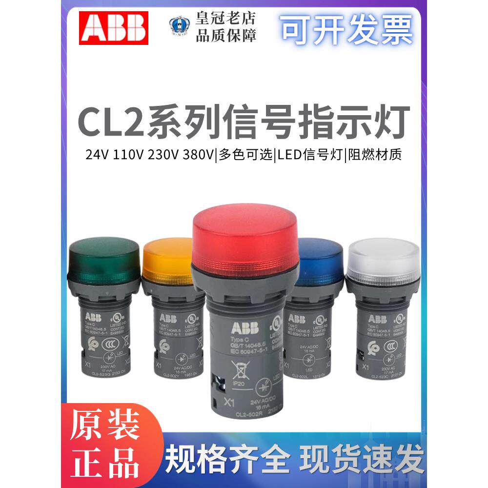 原装ABB指示信号灯CL2-513G-542Y-523C-623R-515L-502G电源工作灯