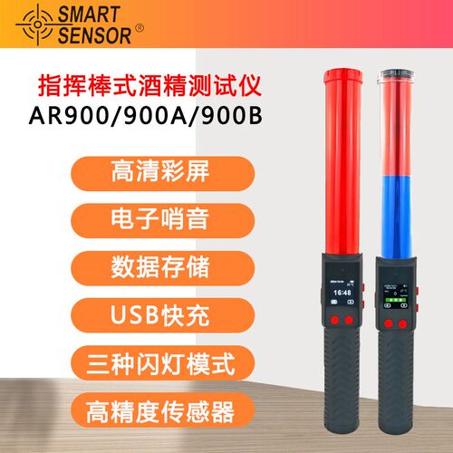 希玛AR900酒精测试仪吹气式酒检卫士测酒驾查酒驾酒精测试仪