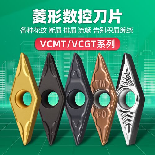 数控车床菱形35度外圆刀片VCGT110304车刀片VCMT尖刀硬质合金刀粒