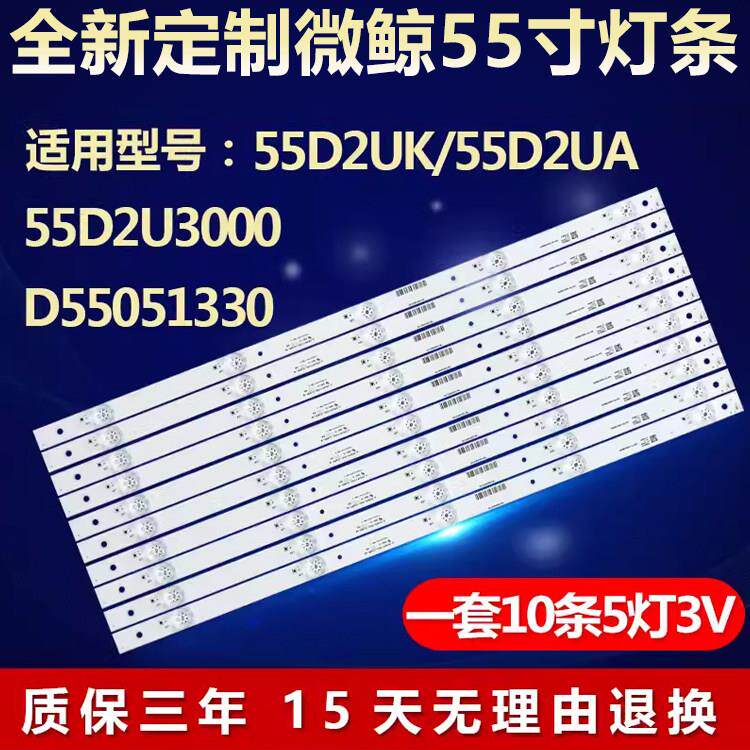 全新适用55寸JL.D55051330-324BS-M液晶电视机背光灯条微鲸55D2UK
