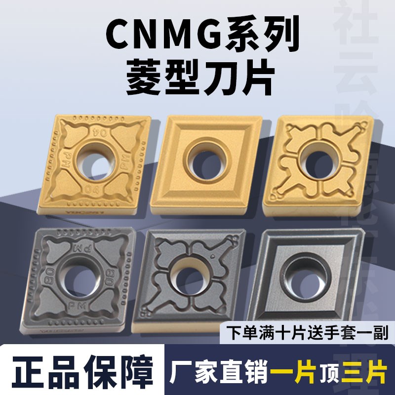 菱形数控车刀片CNMG120408 120404 120412-TM PM TC外圆钢件刀粒