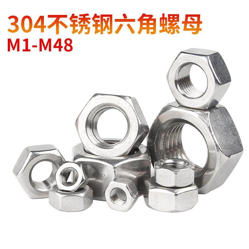 304不锈钢六角螺丝螺母316防锁死螺帽大全M1M1.2M1.4M1.6M2M3-M48
