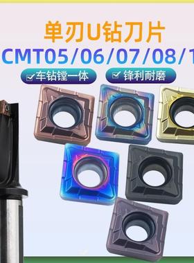 数控单刃U钻刀片QCMT050204/10T304车钻镗一体刀杆TCAP车床钻头