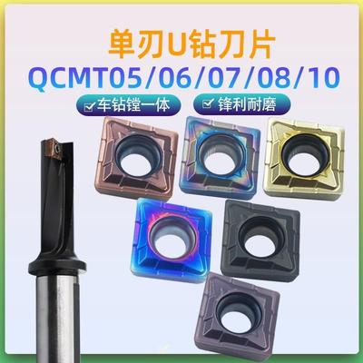 数控单刃U钻刀片QCMT050204/10T304车钻镗一体刀杆TCAP车床钻头