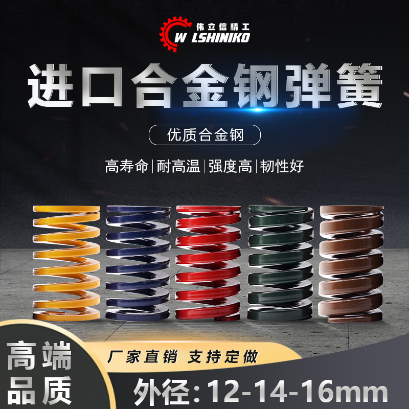 进口耐高温模具弹簧外径12-14-16mm合金钢扁线矩形压缩减震好压簧