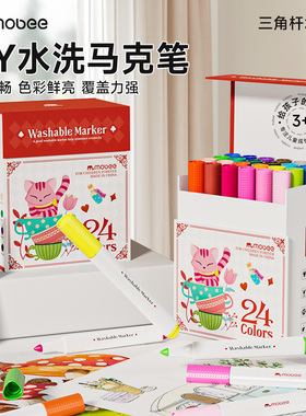 mobee儿童水彩笔超可水洗不透色可叠色小学生美术专用画笔马克笔DIY宝宝无毒软头男女孩幼儿园涂鸦24/36/48色