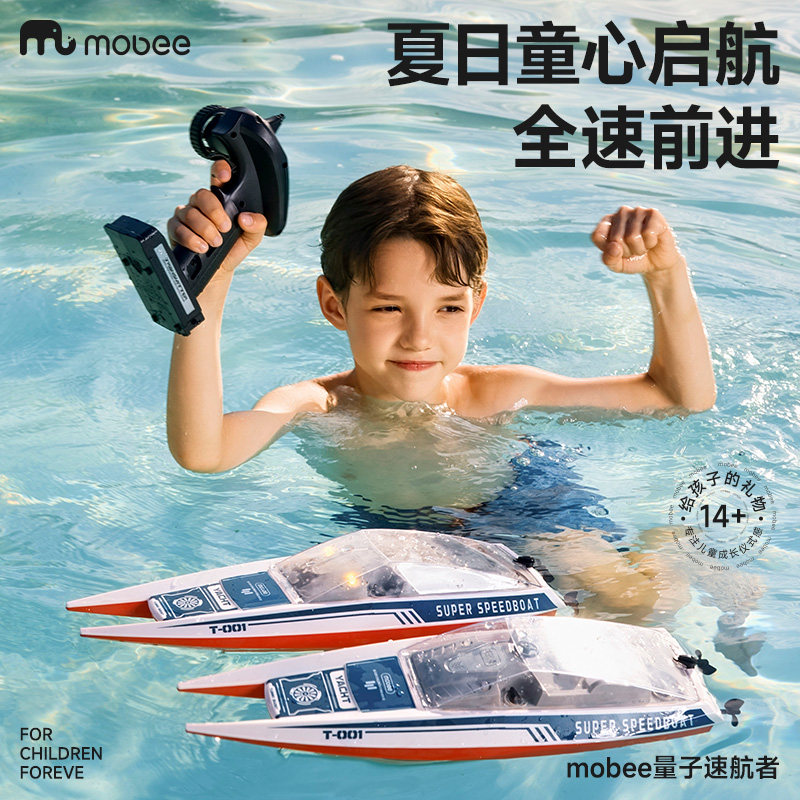 mobee儿童遥控船玩具可下水快艇轮船电动充电模型防水