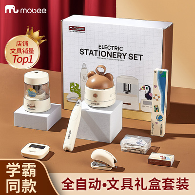 mobee电动文具套装自动削笔器礼盒削铅笔器铅笔小学生削笔刀桌面