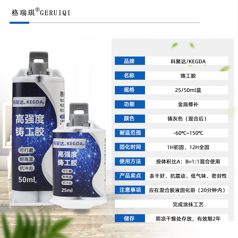 铸工胶金属修补剂铁水泥铸铁铝质胶水