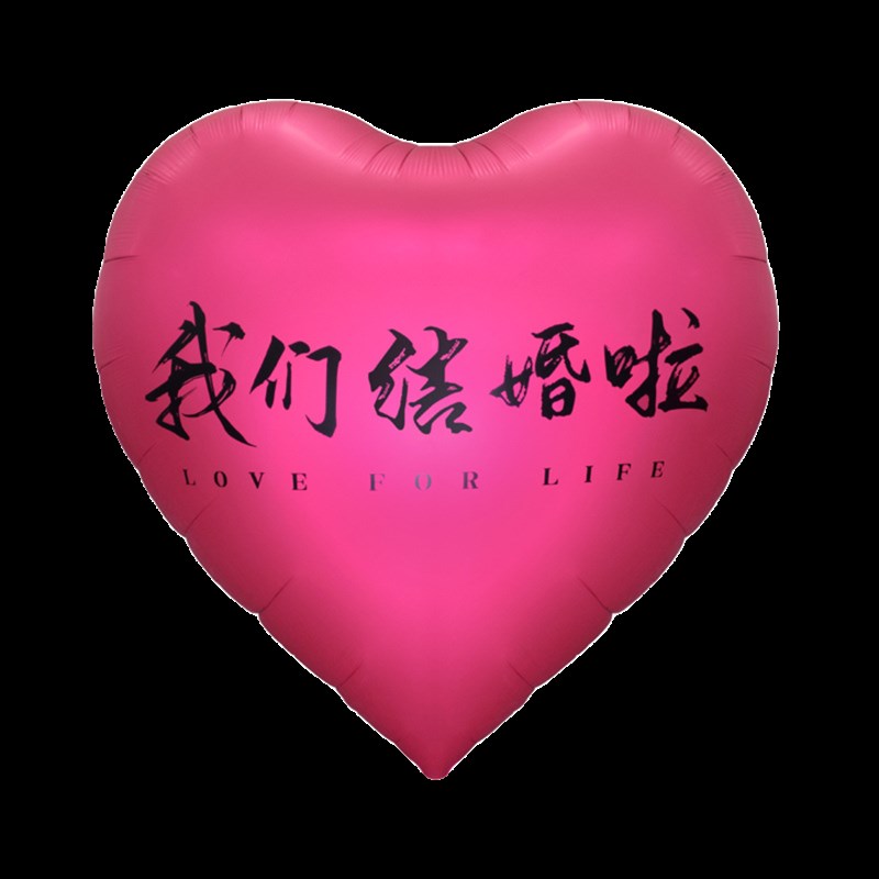铝箔63寸爱心气球装饰结婚求婚礼求爱告白订婚情人节布置