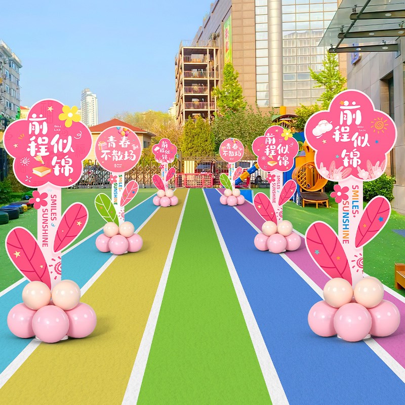 毕业季典礼kt板气球立柱装饰品学校商场教室场景布置门口路引立牌