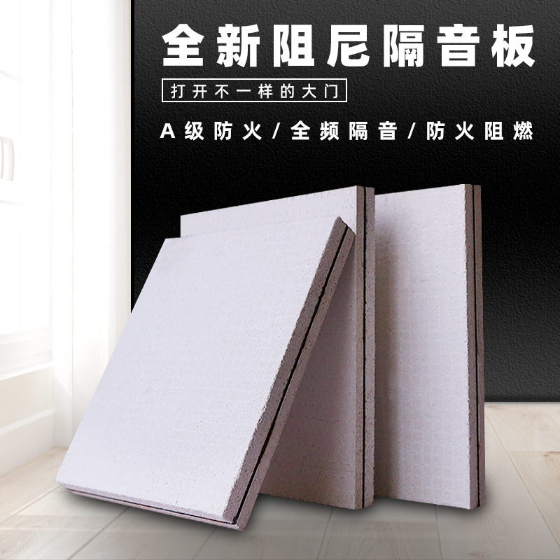 阻尼复合玻镁隔音板玻石膏板家庭消音KTV影院墙体隔噪音装修材料