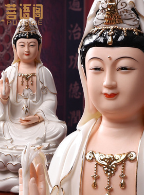 菩语阁陶瓷南海观音菩萨佛像供奉佛摆件家用居家微笑观世音菩萨像