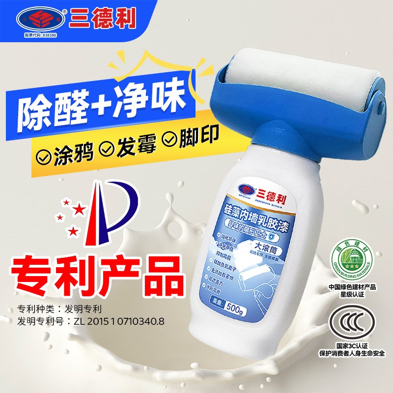 硅藻去异味滚筒刷乳胶漆墙涂料室内自刷白墙面修复修补漆去污神器