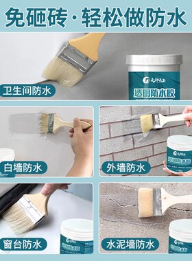 透明防水胶外墙补漏卫生间渗透剂堵漏王屋顶材料防水涂料有效裂缝