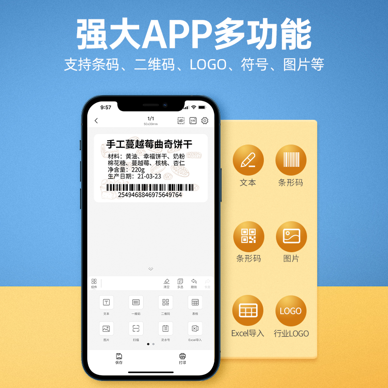 精臣b203食品标签打印机生产日期商品合格保质期条码服装吊牌热敏