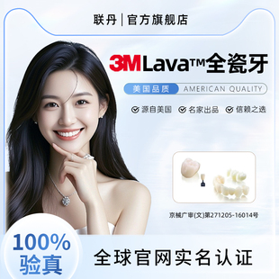 德国威兰德3M拉瓦二氧化锆全瓷牙贴面片烤瓷牙种植牙假牙牙冠牙套