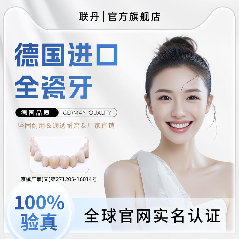 全瓷牙德国威兰德3M拉瓦二氧化锆全瓷牙贴面片烤瓷牙冠假牙冠定制